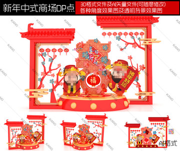 春節(jié)新年中式地產商場dp點