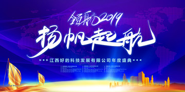 2019豬年會議背景