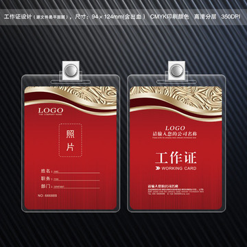 高檔工作證
