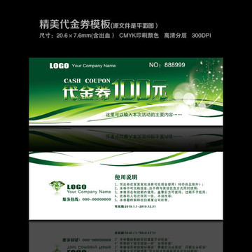 時(shí)尚代金券
