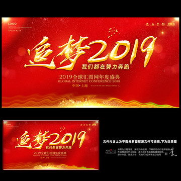 追梦2019