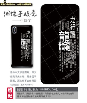 文字手機(jī)殼
