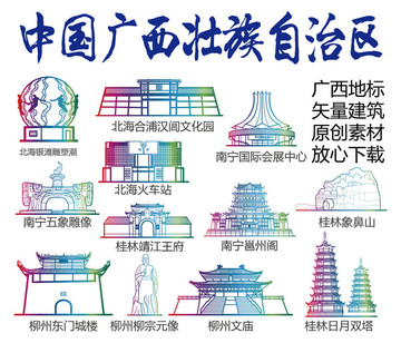 廣西標志建筑矢量大全