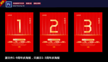 周年慶