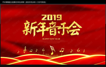 新年音乐会