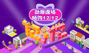 雙12VIP年終大促活動(dòng)主KV