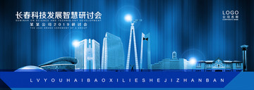 長春