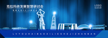 克拉瑪依