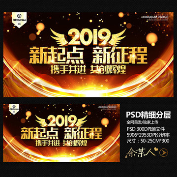 2019年會