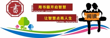 圖書室文化墻