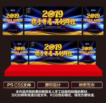 攜手并肩再創(chuàng)輝煌