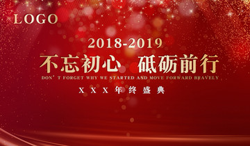 2019红色年会晚宴屏幕背景