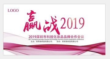 粉色年会背景迎战2019