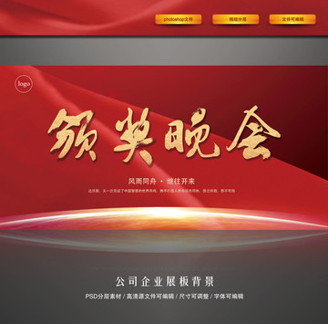 頒獎(jiǎng)晚會(huì)頒獎(jiǎng)典禮