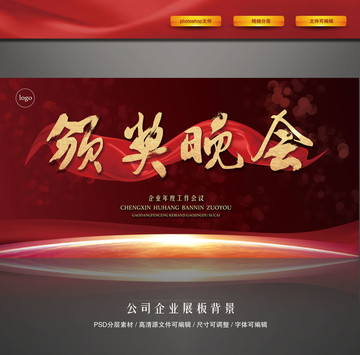 頒獎(jiǎng)晚會(huì)頒獎(jiǎng)典禮