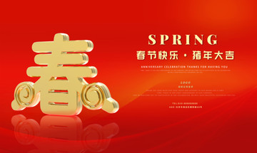 春節(jié)