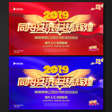 同舟共濟共創(chuàng)輝煌