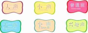 幼兒圓門牌貼