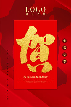 賀