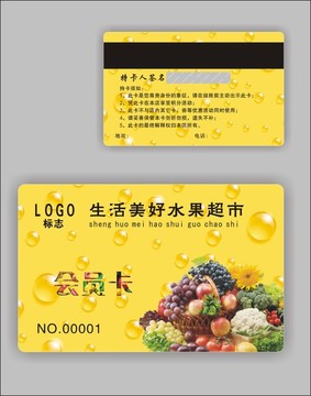 水果超市會(huì)員卡
