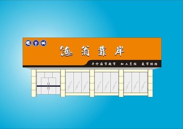 四店面门头效果图通版