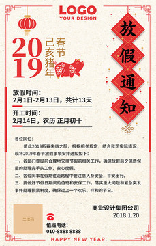 2019春節(jié)放假通知