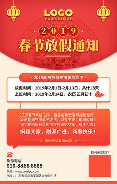 2019新年春節(jié)放假通知