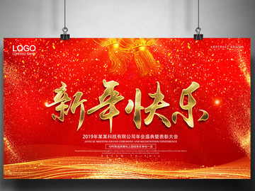 新年快樂