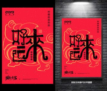 新年海報(bào)