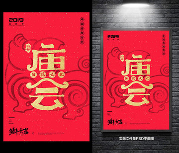 廟會