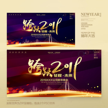 新年年會海報