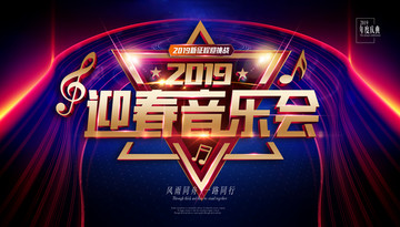迎新音樂會