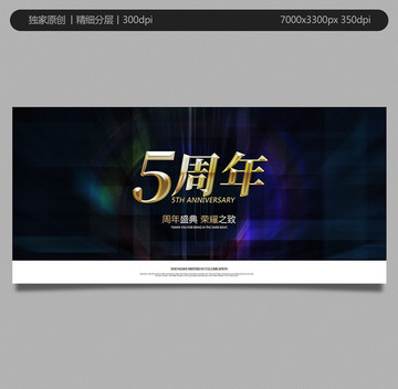 5周年慶
