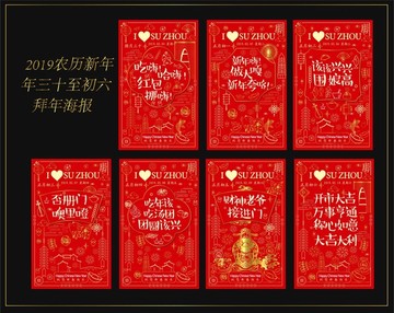 手繪風(fēng)農(nóng)歷新拜年海報系列