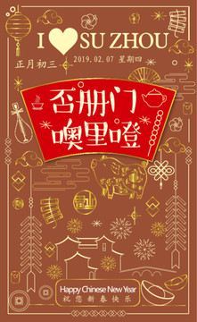 農(nóng)歷新年正月初三新年海報