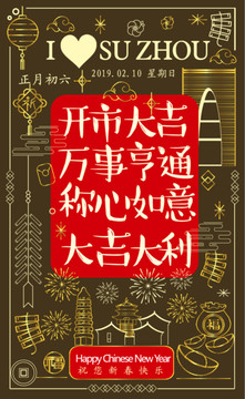 農(nóng)歷新年正月初六新年海報