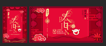 春新年主畫(huà)面