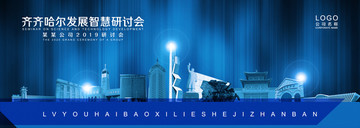齊齊哈爾