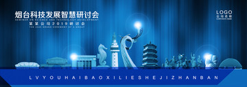 煙臺