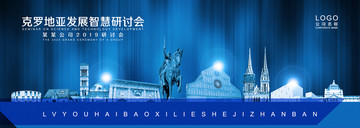 克羅地亞