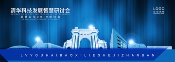 清華