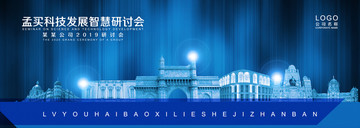 孟買