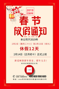 春節(jié)放假通知