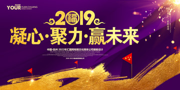 2019年會