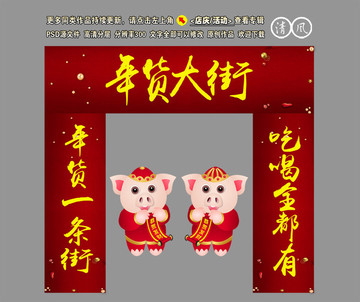 年貨大街