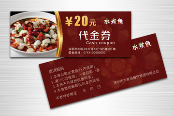 水煮魚代金券
