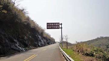 山间公路