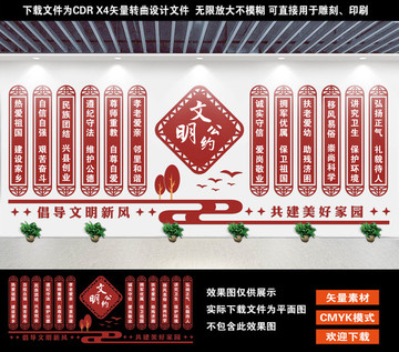 文明公約