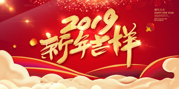 2019豬年春節(jié)海報(bào)