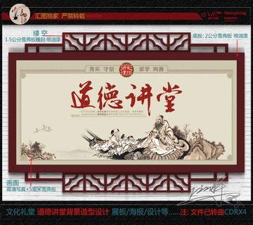 道德講堂